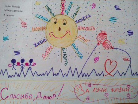 Конкурс рисунков спасибо донор
