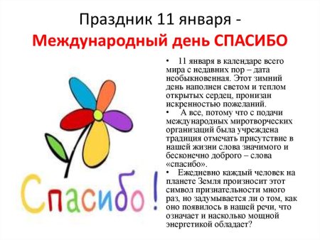 Международный день спасибо в детском саду