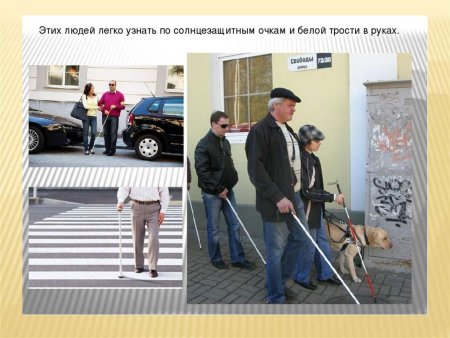 Белая трость классный час