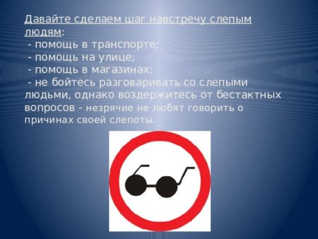 День белой трости листовка