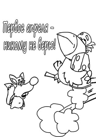 Открытки с днем смеха