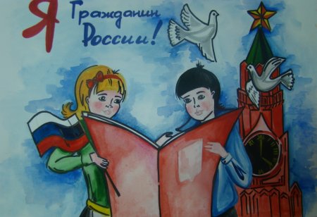 Рисунок на тему Конституция глазами детей