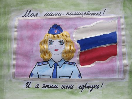 Моя мама полицейский рисунки детей