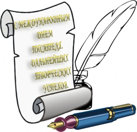 С днём писателя открытки