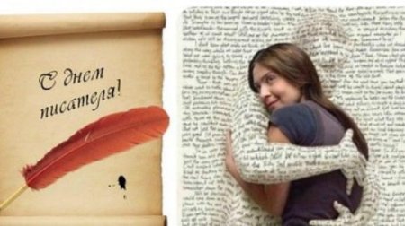 С днём писателя открытки