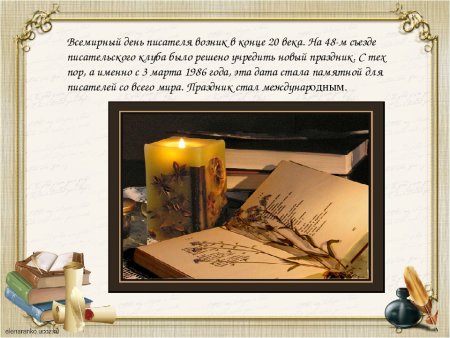 Всемирный день писателя