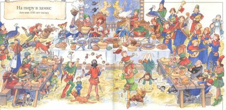 Пир рыцарей в средние века