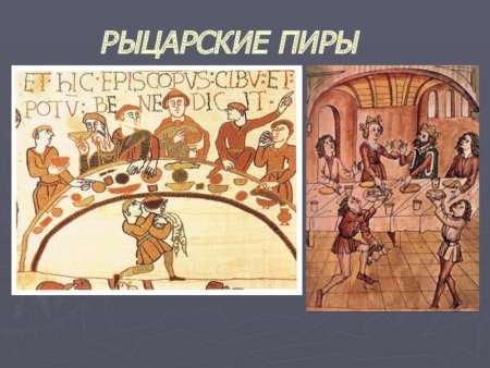 Пир рыцарей в средние века
