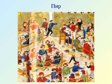 Рыцарский пир в средневековье