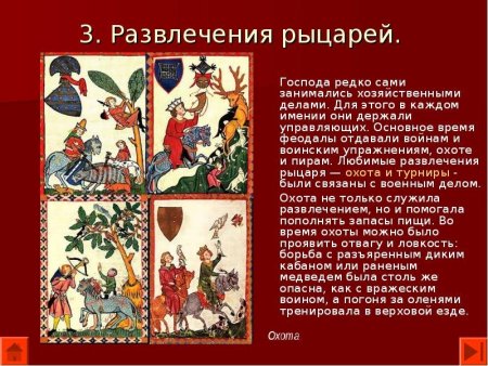 Любимые развлечения рыцарей