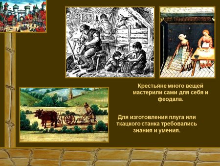Быт крестьянина и феодала