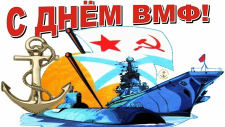 День ВМФ рисунок
