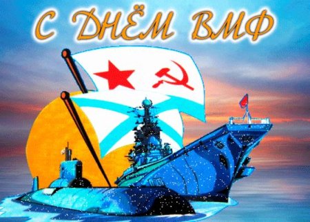 День ВМФ рисунок