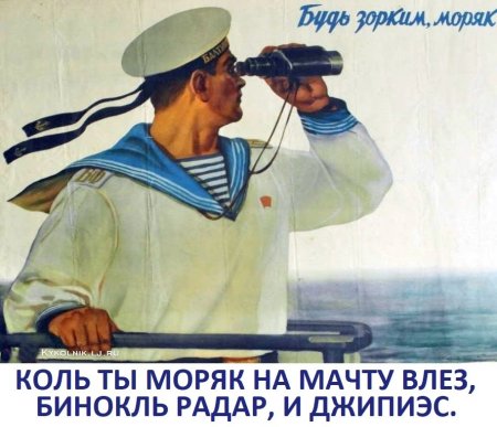 Открытка моряку