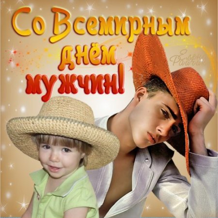 Всемирный день мужчин