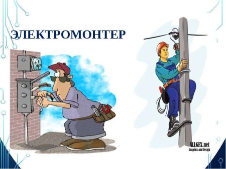 Профессия электрик картинки