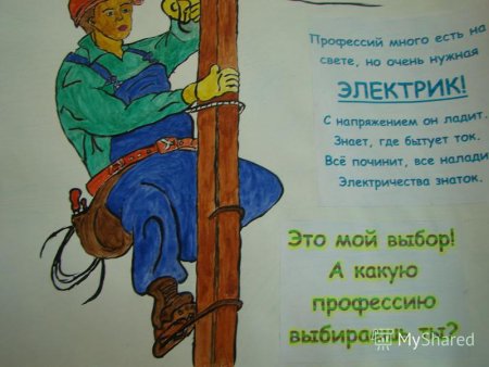 Плакат ко Дню электрика