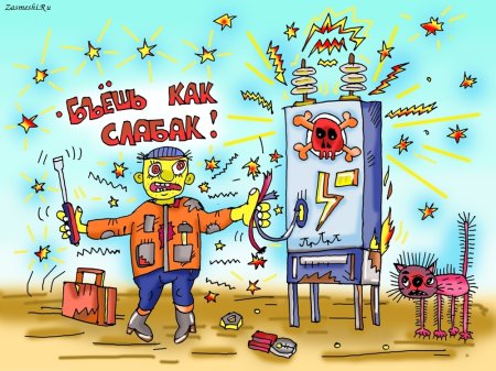 Электрик карикатура прикольные