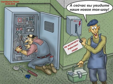 Анекдоты про электрику