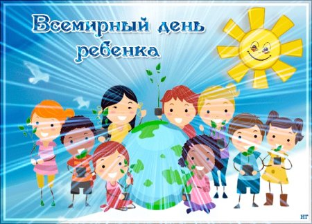 Всемирный день ребенка эмблема
