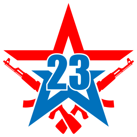 Звезда 23 февраля