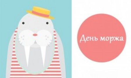 Моржевание рисунок