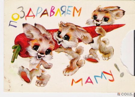 Советские открытки маме
