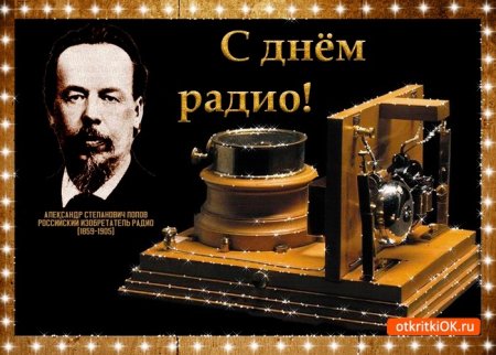 Всемирный день радио 13 февраля