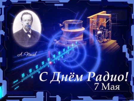 День радио (праздник)