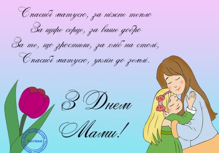 Поздравление ко Дню матери рисунок