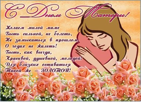 Фон для презентации ко Дню матери