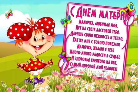 С днём мамы поздравления