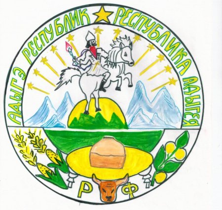 Герб Республики Адыгея рисунок