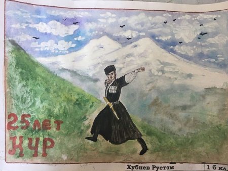 Карачаево-Черкесия рисунок