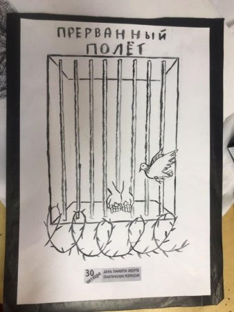 Иллюстрации ко Дню жертв политических репрессий