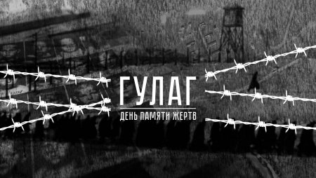 Символика памяти репрессированных