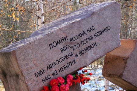 Мемориал сталинские репрессии