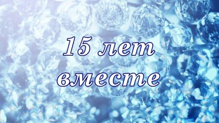 Сияющий бриллиант