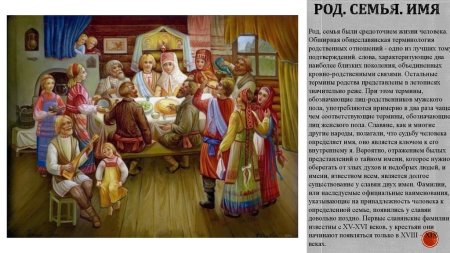 Традиции на Руси