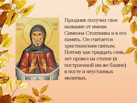 Симеон Летопроводец икона