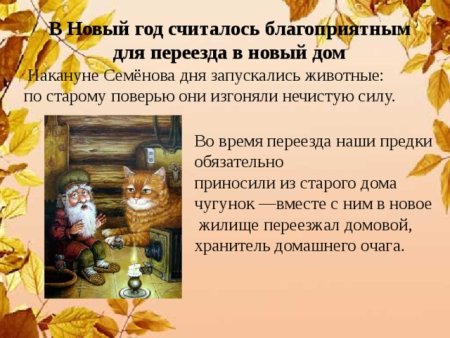 Семёнов день народный праздник