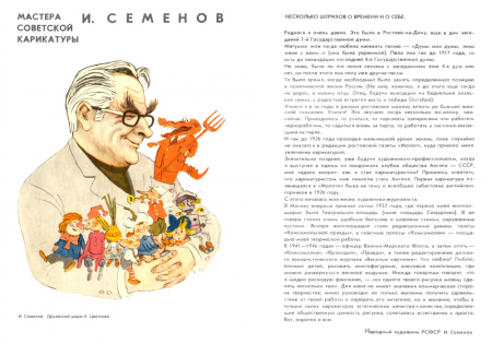 Иван Максимович Семенов художник иллюстратор