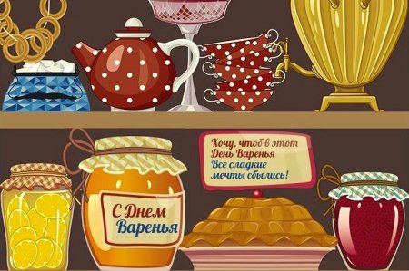 Карлсон с днем варенья
