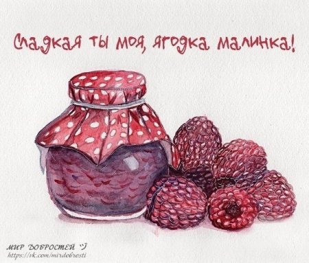 Открытка «с днем варенья»