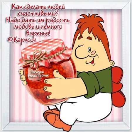 Открытки с международным днем варенья