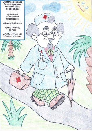 Доктор Айболит картинки