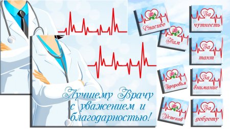 Открытка врачу с благодарностью