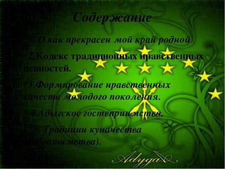 День адыгов