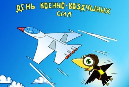 День ВВС