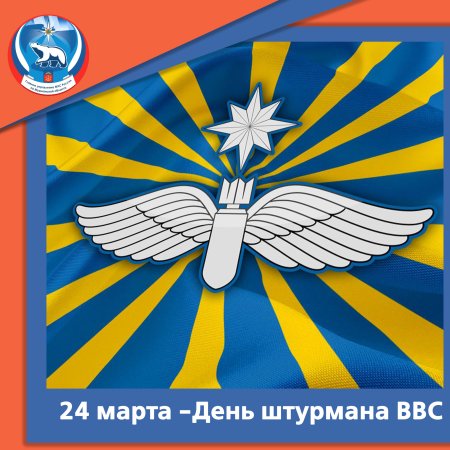С днем рождения вертолетчику